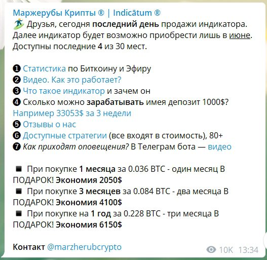 Стоимость доступа к индикатору Маржерубов