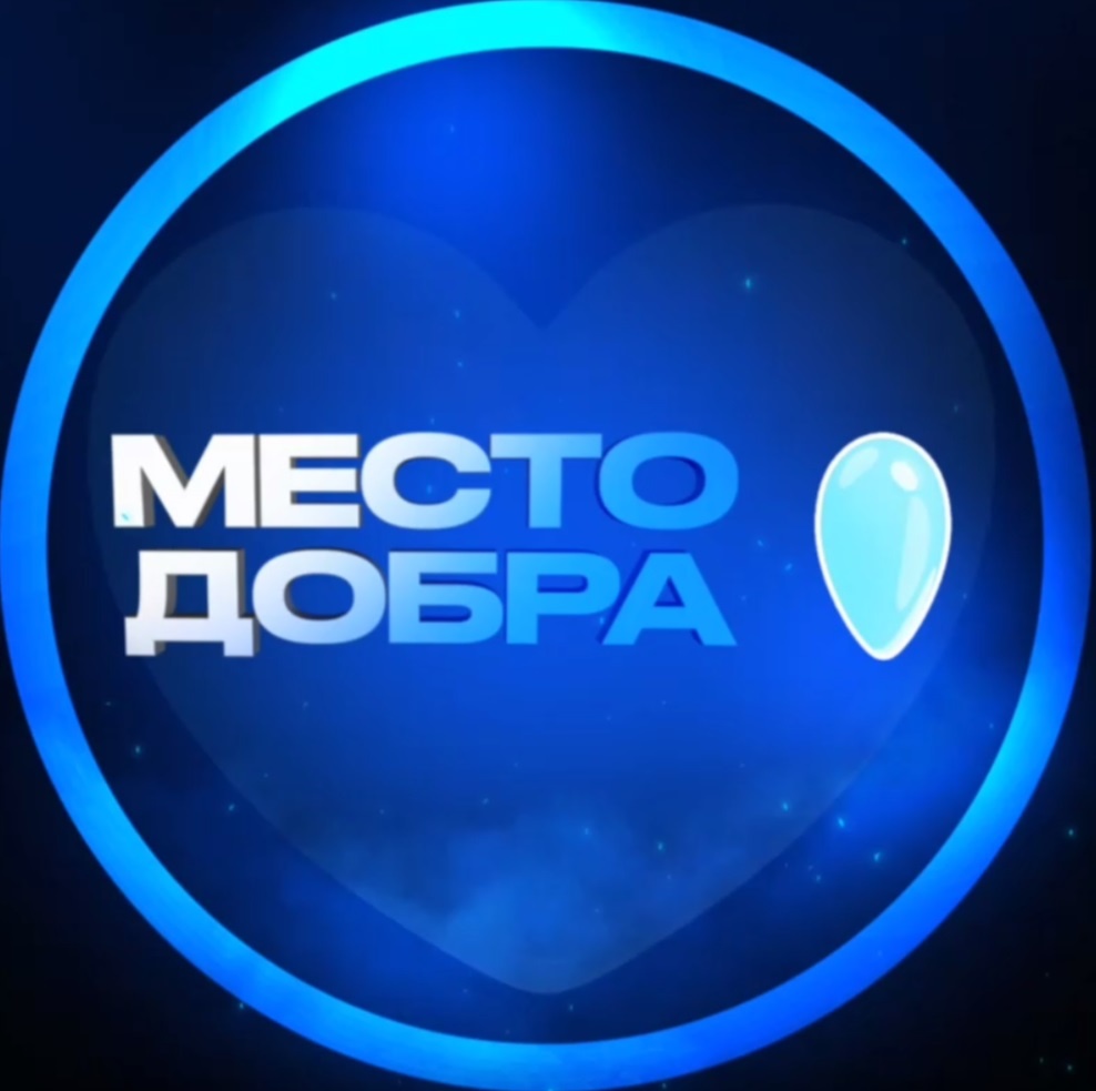 Место Добра