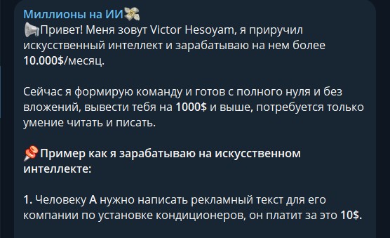 миллионы на ии виктор хесоям отзывы