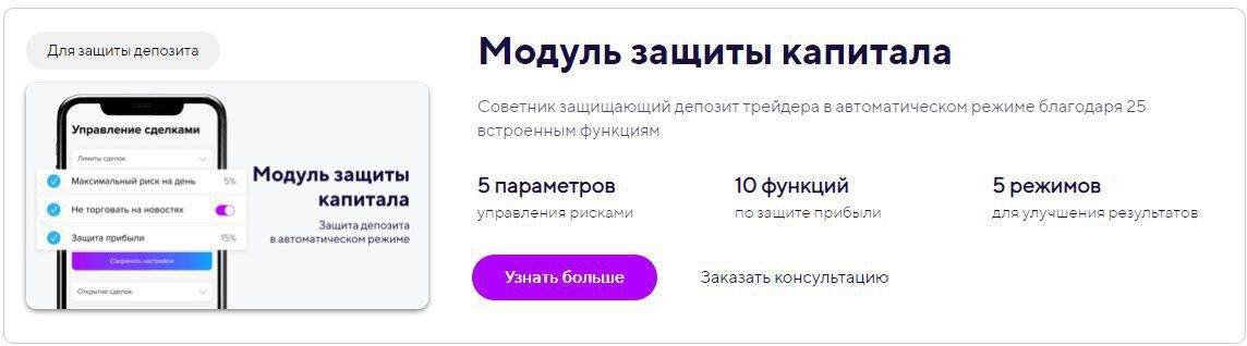 Модуль защиты капитала в Atimex.org