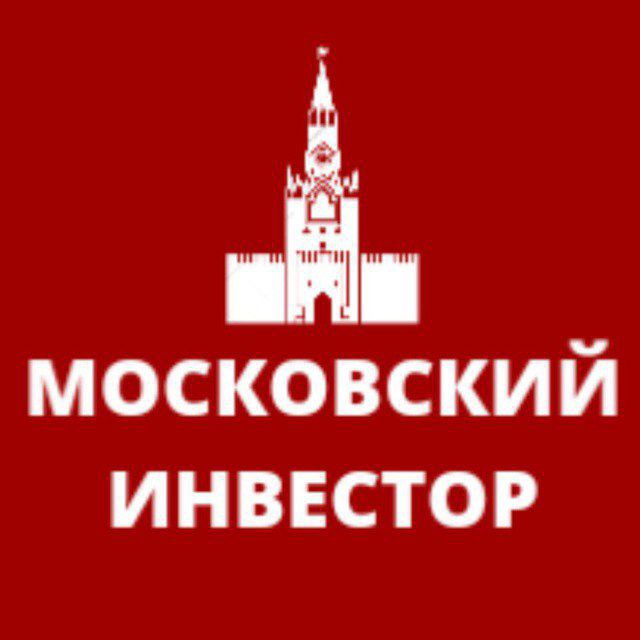 Московский Инвестор