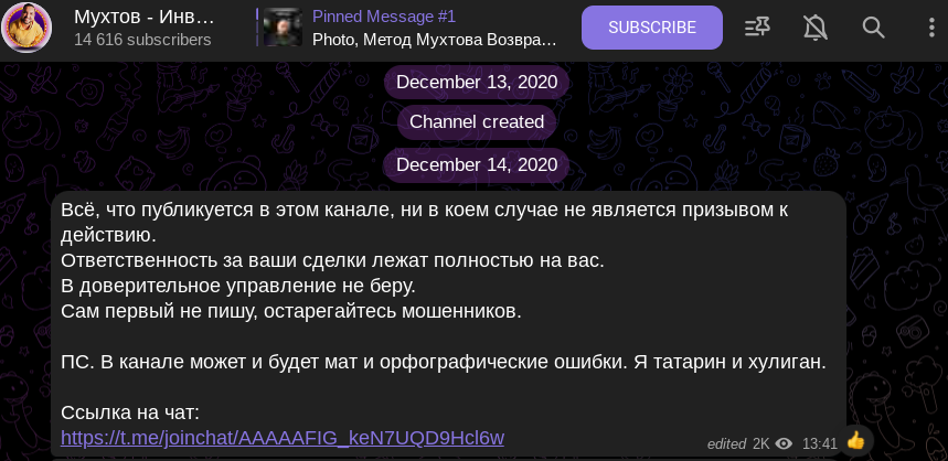 мухтов трейдер