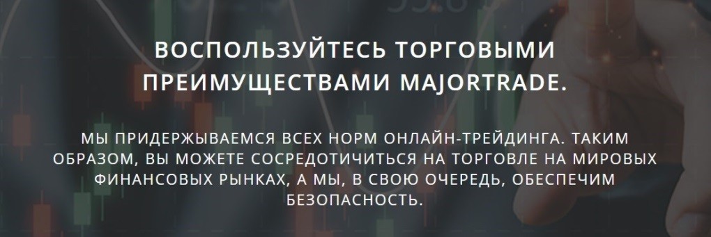 Описание проекта Major trade