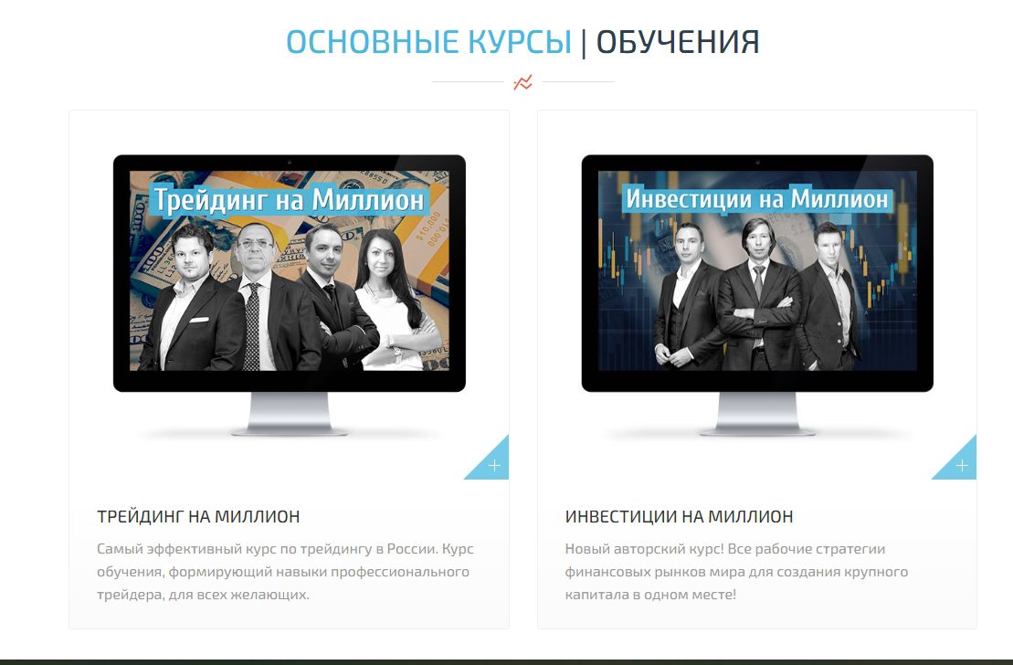 Основные курсы в Xelius Group