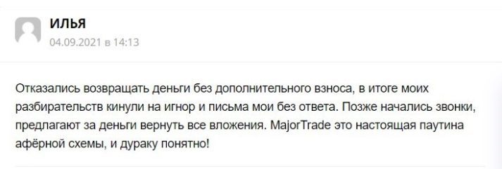 Отзывы о компании Major Trade