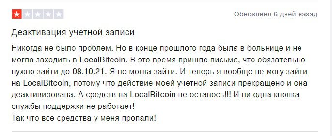 Отзывы о проекте Localbitcoins