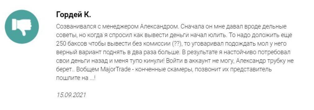 Отзывы о проекте Major Trade