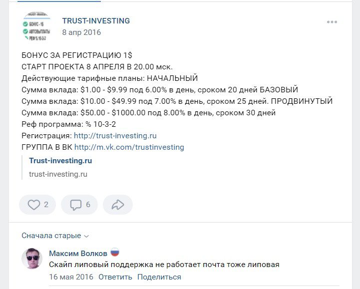 Отзывы о Trust Investing