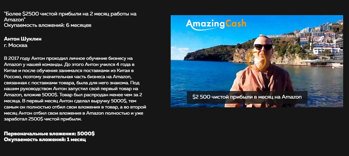 Отзывы об Amazing cash