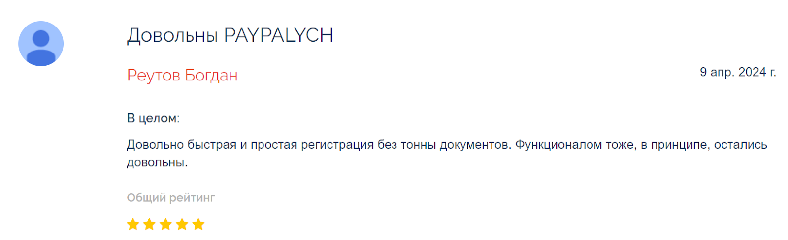 palych io стоит ли доверять