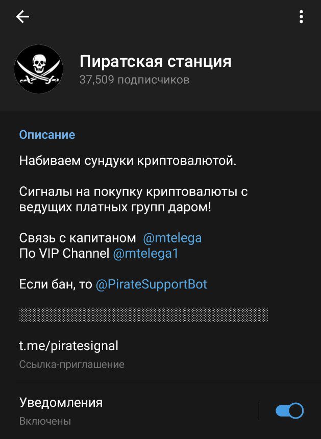 пиратская станция информация о канале