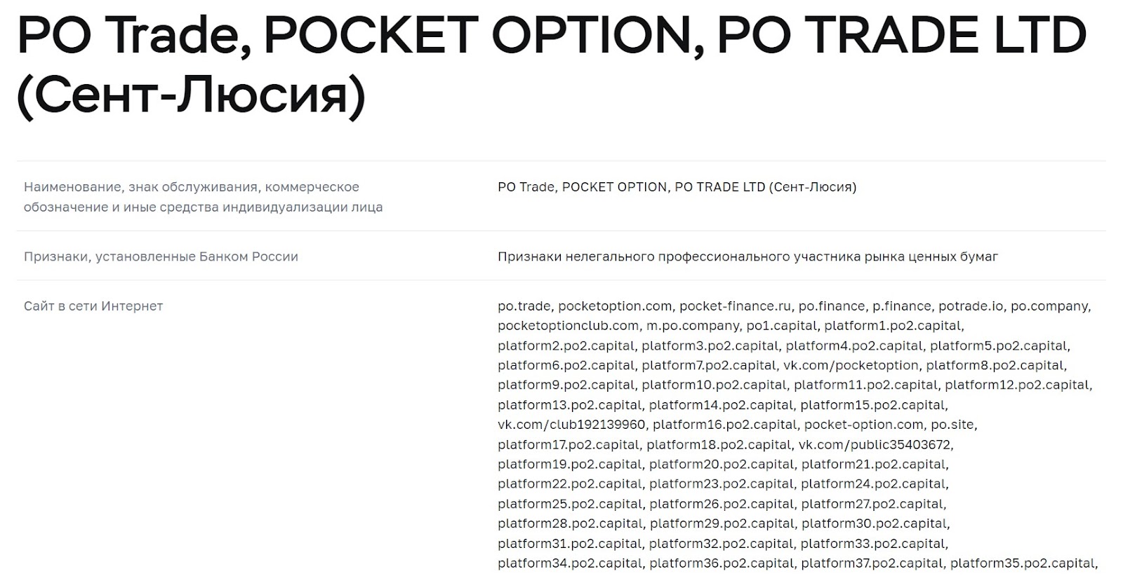 po trade broker отзывы