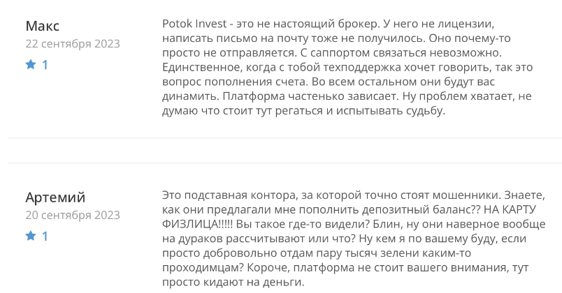 potok invest отзывы