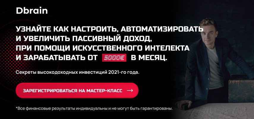 проект Dbrain Дмитрия Мацкевича