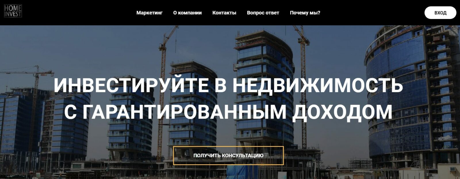 Проект Home Invest