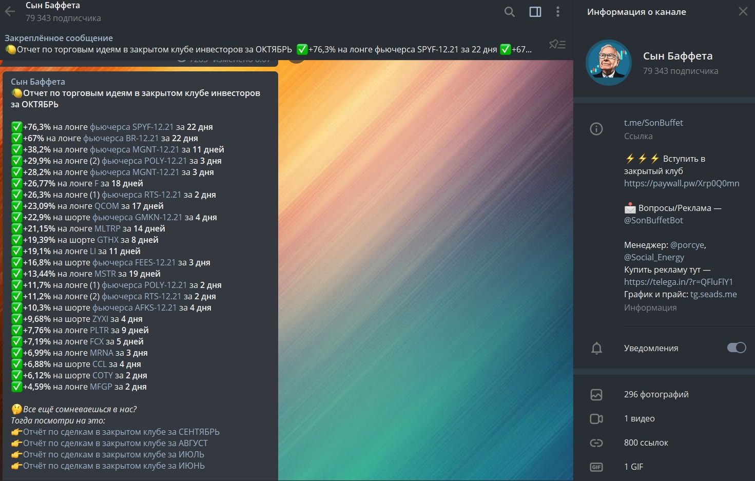 Проект Сын Баффета в телеграмме