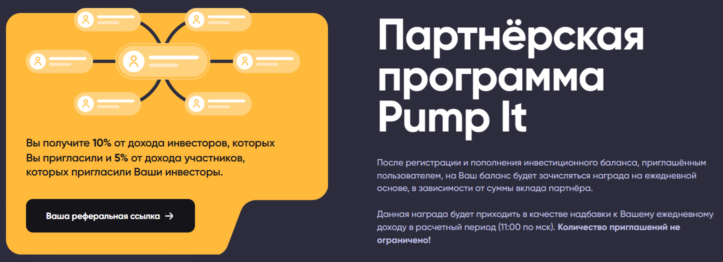 pump it отзывы