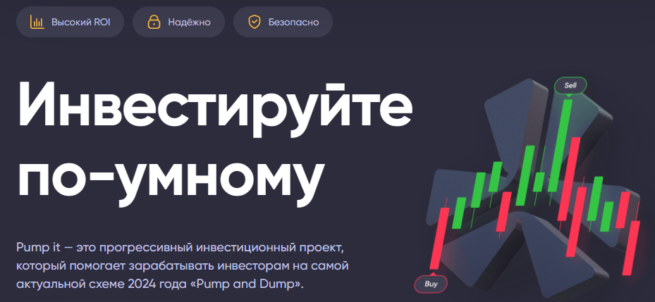 pumpit site отзывы