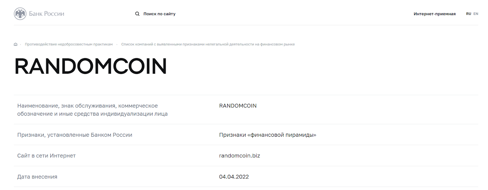 RandomCoin отзывы