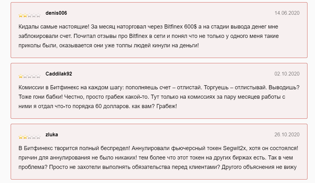реальные отзывы о bitfinex