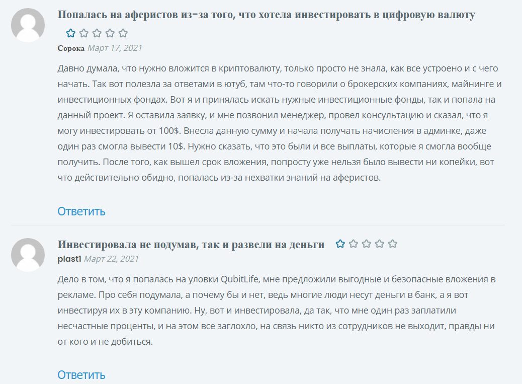 Реальные отзывы о компании QubitLife