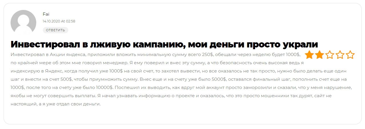 Реальные отзывы о платформе Яндекс Капитал