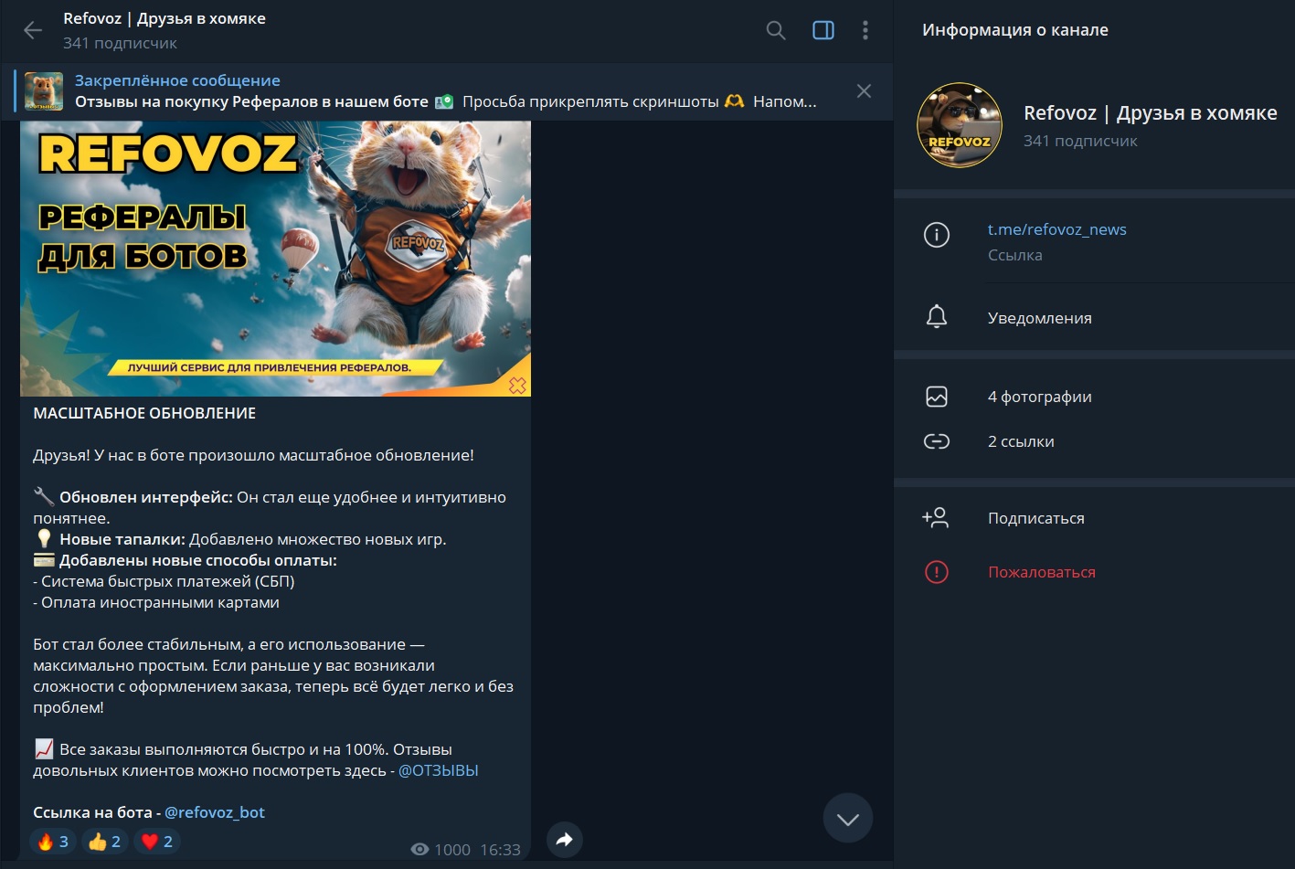 refovoz bot