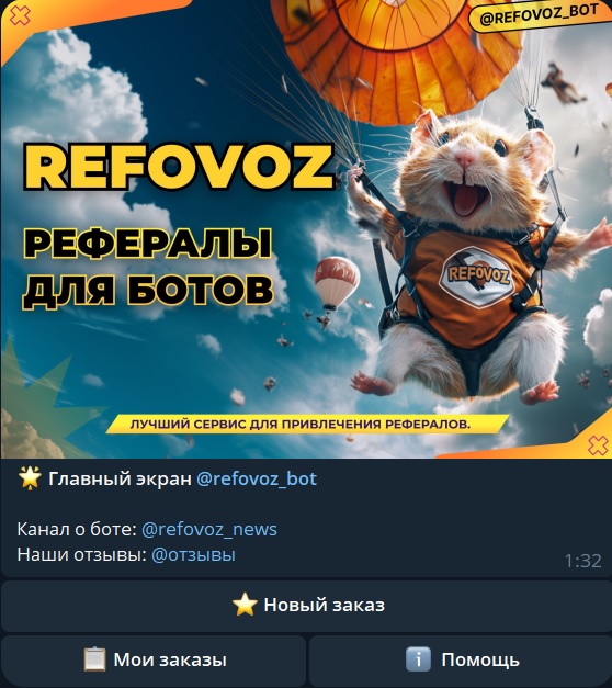 refovoz рефералы для ботов