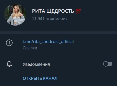 рита щедрость отзывы