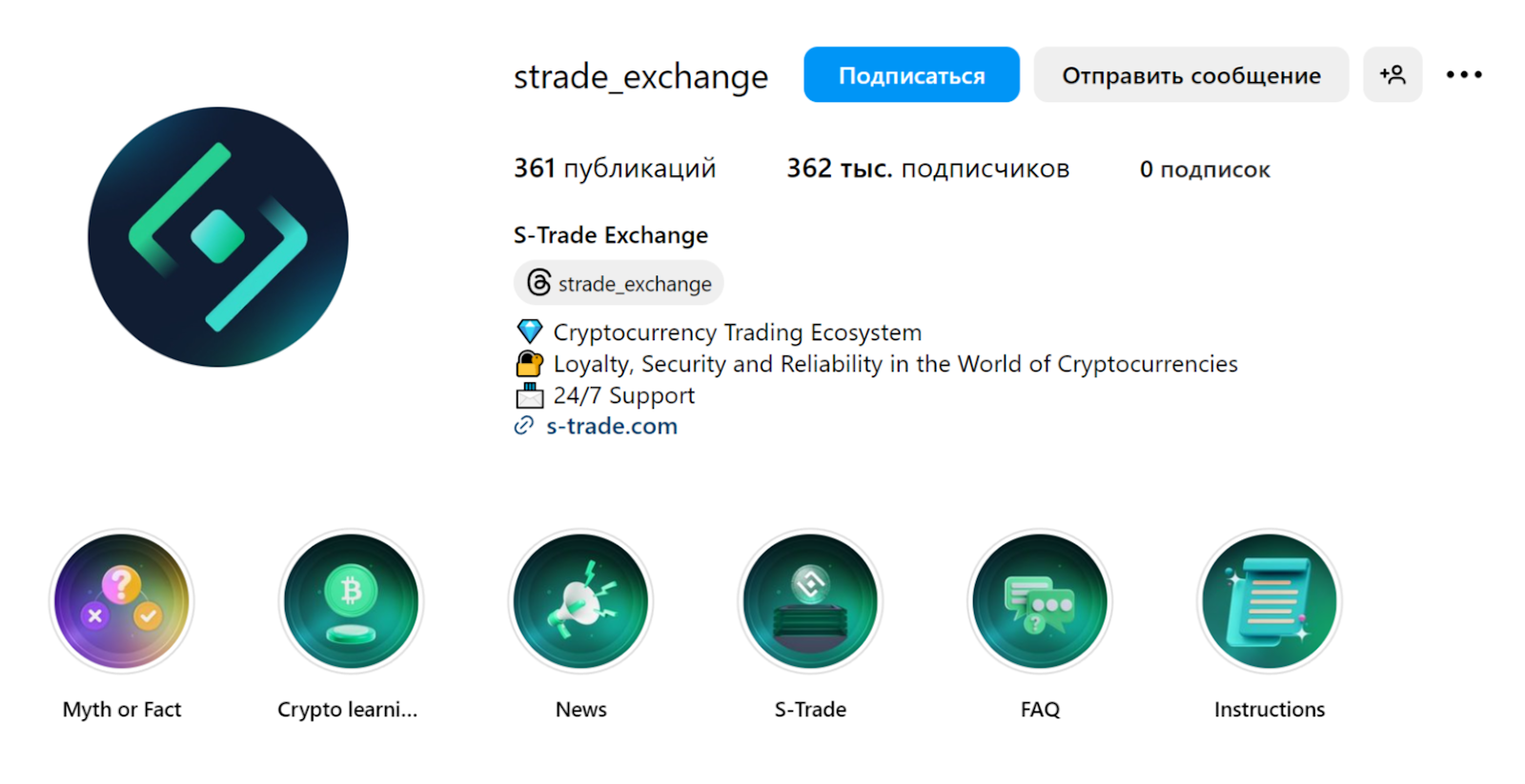 s trade биржа криптовалют