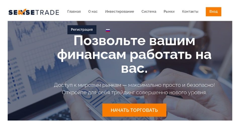 Сайт брокера Trade Sense