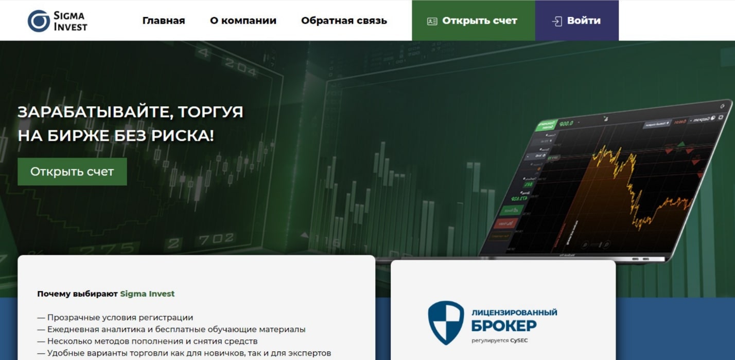 Сайт компании Sigma Invest