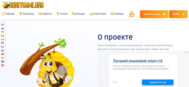 Сайт проекта Honeygame