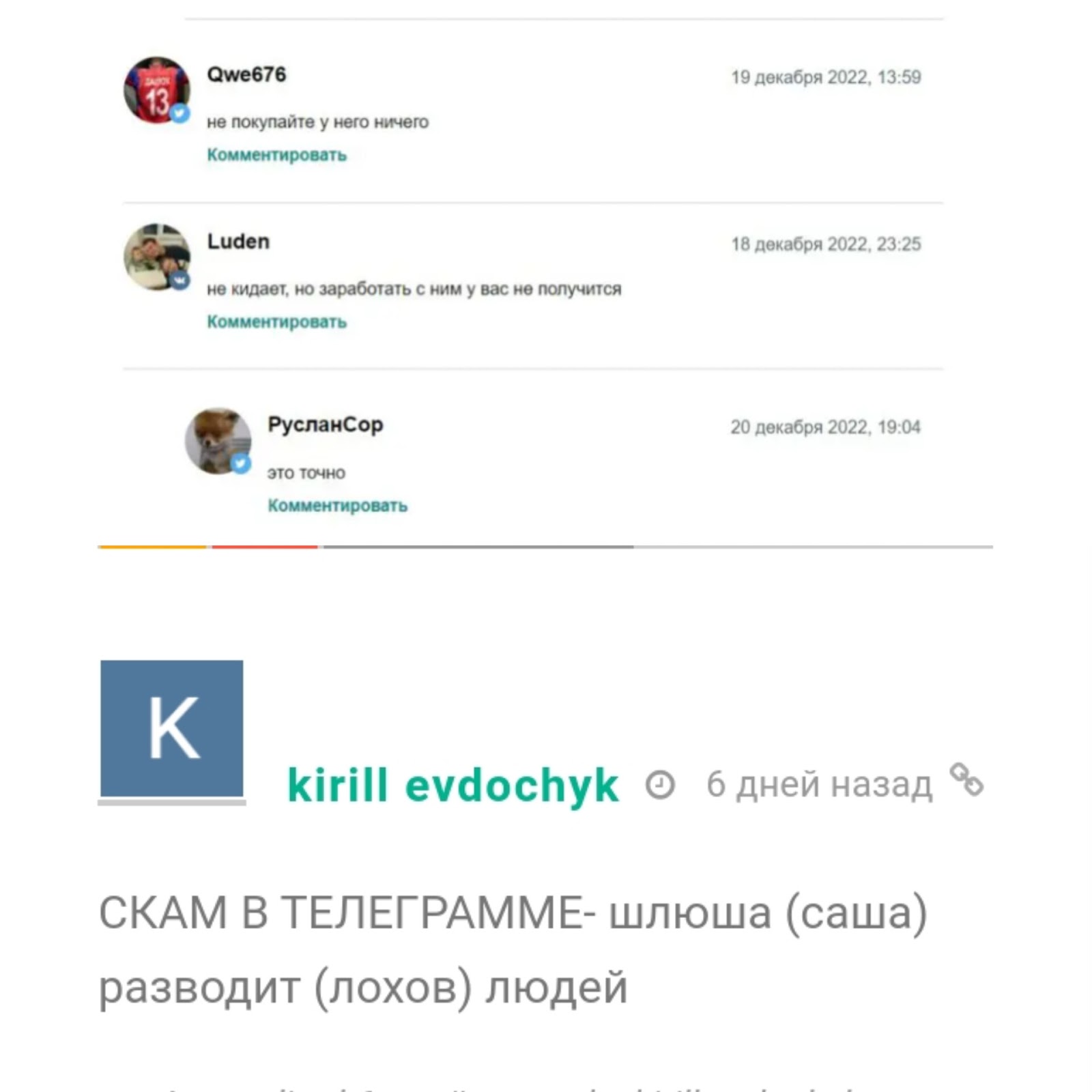 саша вип канал телеграм отзывы