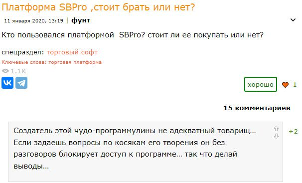 sbpro x отзывы