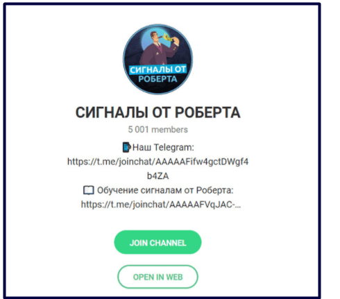 сигналы от роберта телеграм