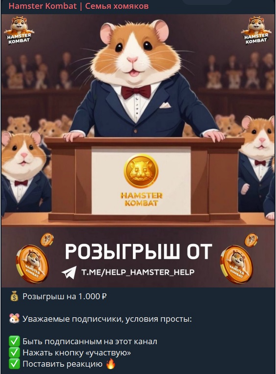 help hamster help телеграм