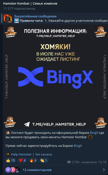 help hamster help телеграм