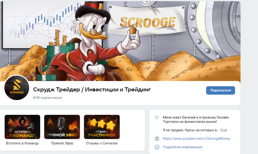 scrooge trader отзывы реальных людей