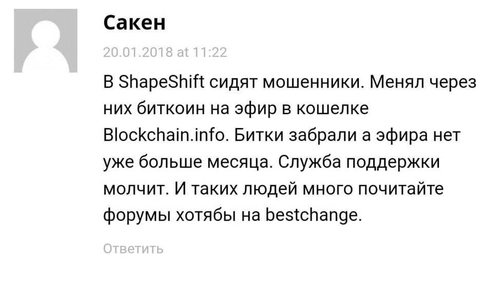 Shapeshift отзывы