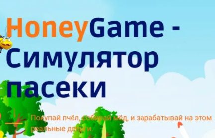 Симулятор пасеки Honeygame