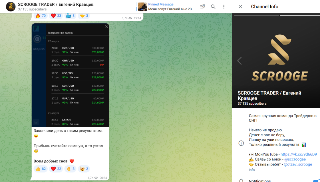скрудж трейдер отзывы евгений кравцев