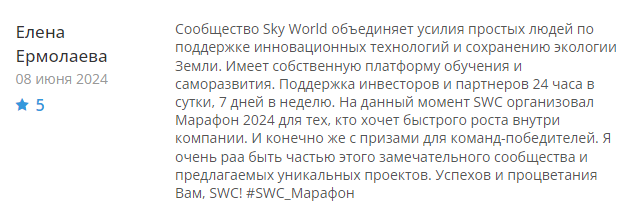 sky world community отзывы