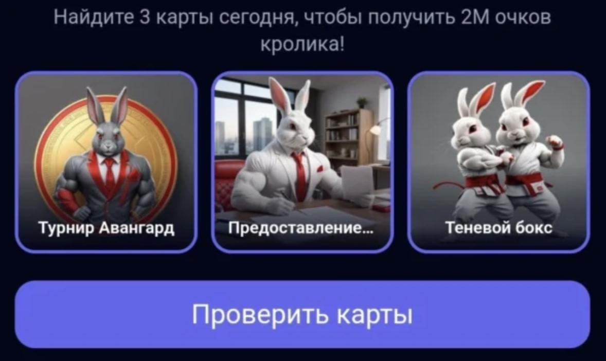 Rocky Rabbit за 04.09