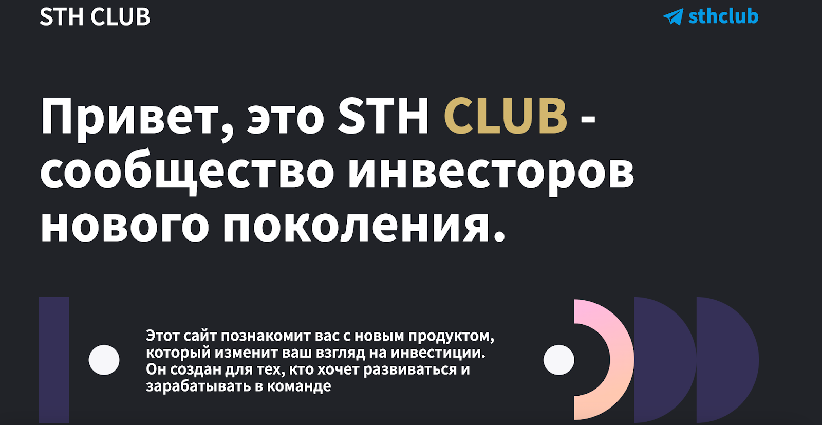 sth club отзывы