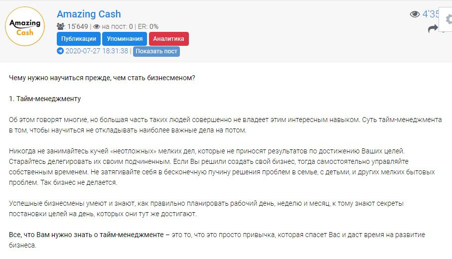 Тайм-менеджмент от Amazing cash