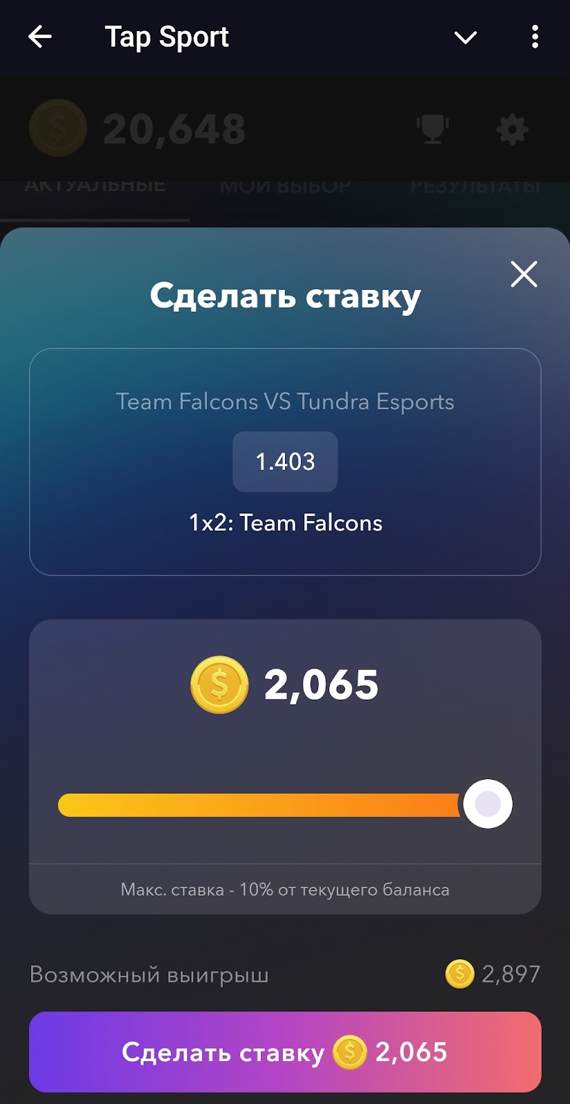 Tap Sport тапалка