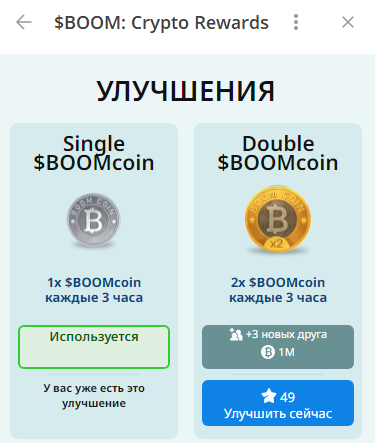 тапалка boom loud coin