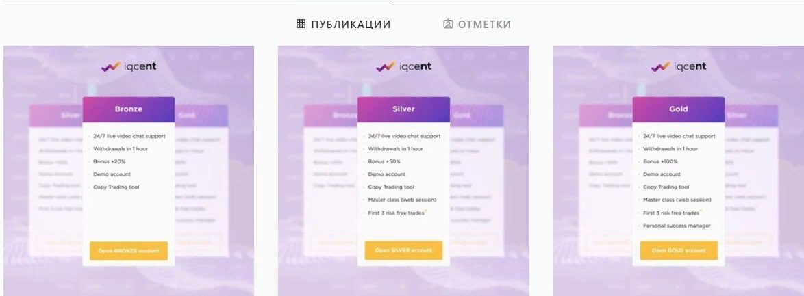 Тарифы Iqcent брокер