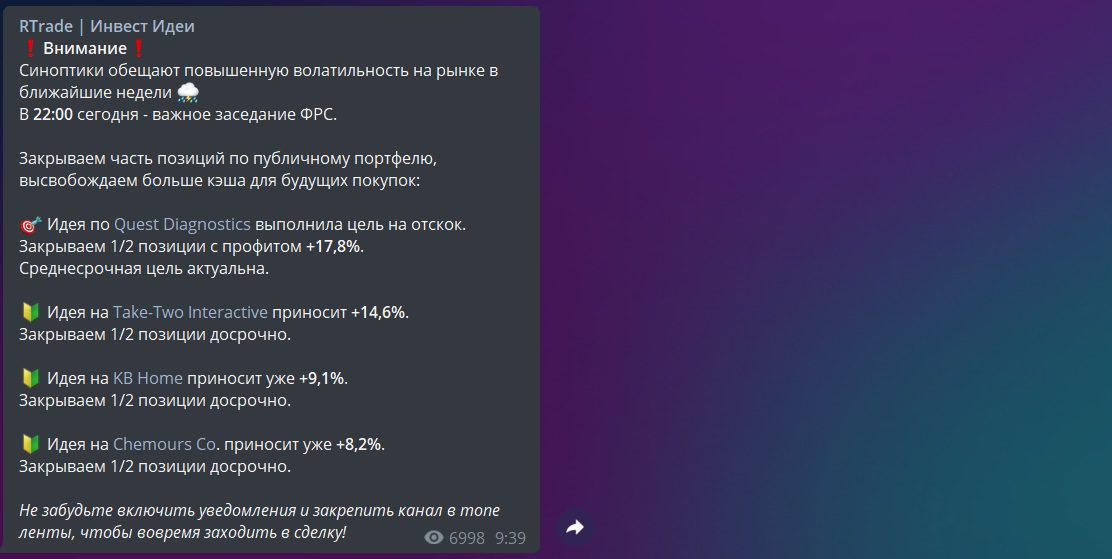 Телеграм канал трейдера RTrade